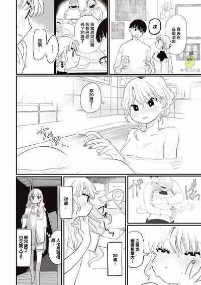 oni no hana sagasi~01-02｜陌生人