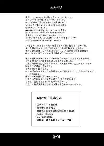 Sei to Sei-na Imouto to.