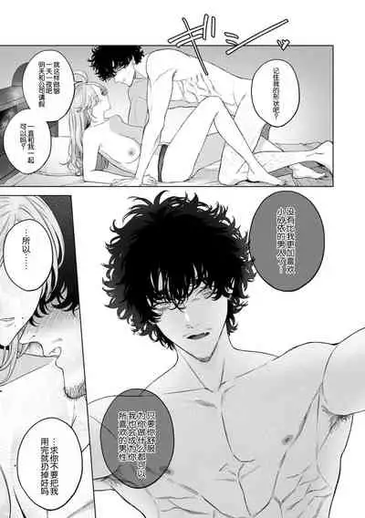 [Shio tsuki rabu] kuzudakedo… dekiai. Osananajimi no honki ga yabai | 驯幼染认真起来是非常糟糕的溺爱 Ch. 1-4 [Chinese] [莉赛特汉化组]