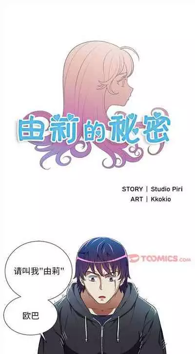 由莉的秘密1-44（中文）