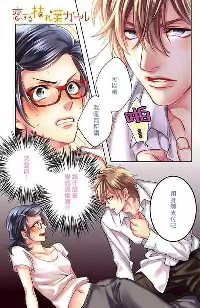 [Aiba Kyoko] koisuru lingerie | 恋爱的内衣 [Chinese] [莉赛特汉化组]