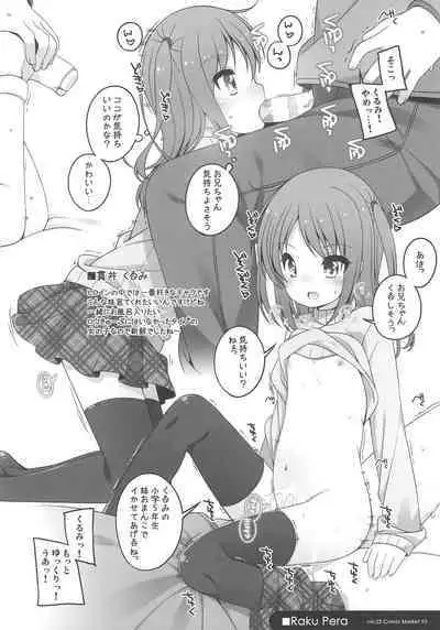 Raku Pera 2017 December vol.22