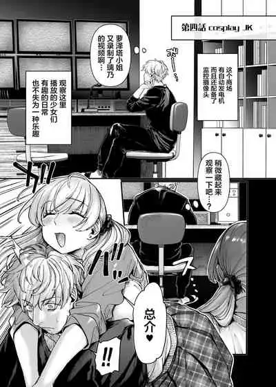 [Yolki Palki (Rororogi Mogera)] Last Mall ~Kubitsuri Danshi to Nikushoku Joshi~ [Chinese] [糖分超标汉化组]