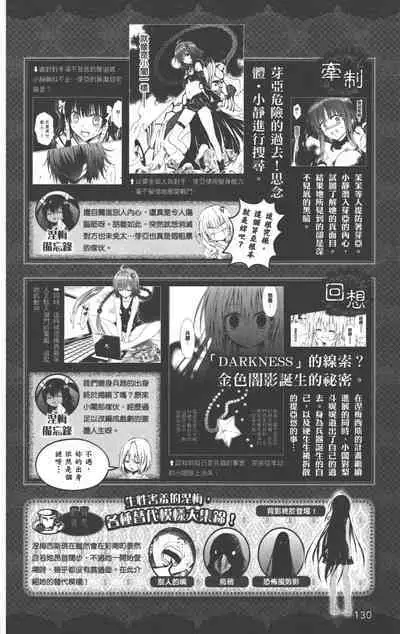 To LOVE-Ru Darkness: Rakuen Keikaku Guide Book Trouble Mania