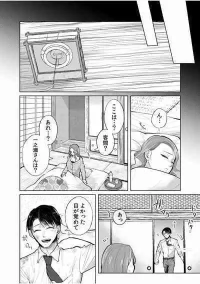 [Ika Hotaru] Hamerare Guest House ~Ura-site no Rokomi de Yareru Onnashujin to Wadai ni natte shimaimashita~