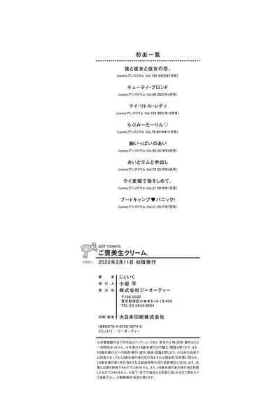 [Jake] Gohoubi Nama Cream. [Digital]