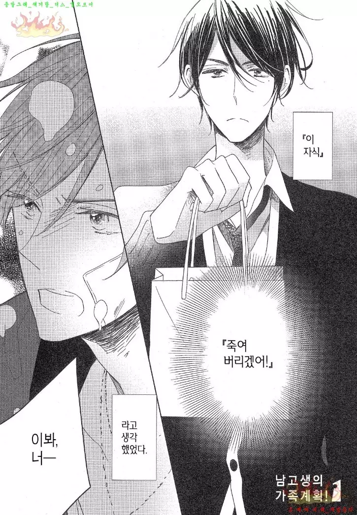 Danshi Koukouseiteki Kazoku Keikaku! | 남고생의 가족계획!