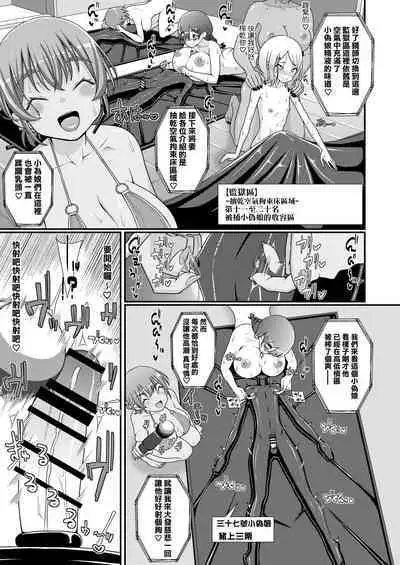 Baku Mori Sakusei!? Chikubicchi-zu!!～ ♂OtokonoKo♀ Chou Chikubi Rowaiyaru hen～