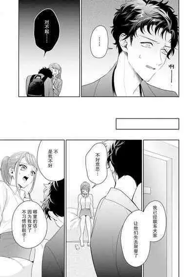 Yuunou Engineer ni wa Ura no Kao ga Aru Watashi o Kaihatsu suru Dekiai Step | 能干程序员隐藏的一面 把我“开发”的溺爱步骤 1-17