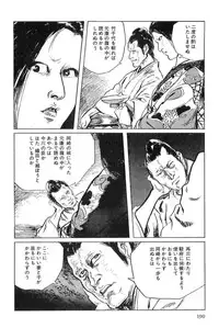 [Koike Kazuo, Kojima Goseki] Hanzou no Mon Vol.4