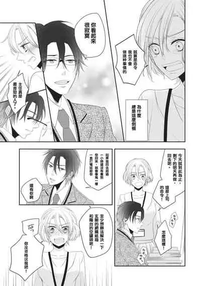 [Miduta Nashiko] Rinjinha jyoshide ijiwaru. | 邻居是坏心眼上司。 [Chinese] [莉赛特汉化组]