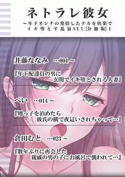 ネトラレ彼女～年下オンナの発情したナカを快楽でイキ堕とす乱暴SEX【分冊版】 1-2話