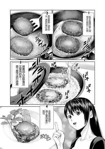 Otto ni Naisho de Ajimi Shite 1 | 背着老公偷偷尝味道 1