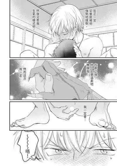 Itoshi no kemukujara | 惹人憐愛的長毛