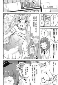 (C86) [DROP DEAD!! (Minase Syu)] Shocking Party!! (Love Live!) [Chinese] [CE家族社]