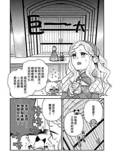 The reincarnated princess is in the arms of the deadliest wizard | 与凶恶魔法师拥抱的重生王女 1-4