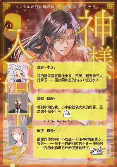 [Secco] Kamisama, nyūyoku-chūdesu! | 神明大人入浴中 1-7 [Chinese] [莉赛特汉化组]