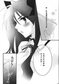 (C72) [Studio EKO (Suzunari Ichigo)] Himitsu Nikki 1 ~Toosaka-san no Himitsu Diary~ (Fate/stay night) [Chinese] [wl00314824個人漢化]