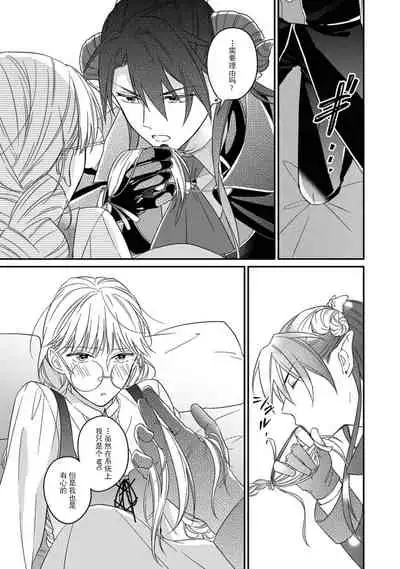 [Saegusa Macoto] i sekai kara kita maō-sama ni kōryaku sa re-sōte ゙ su! | 快要被来自异世界的魔王大人攻略了! 1-3 [Chinese] [莉赛特汉化组]