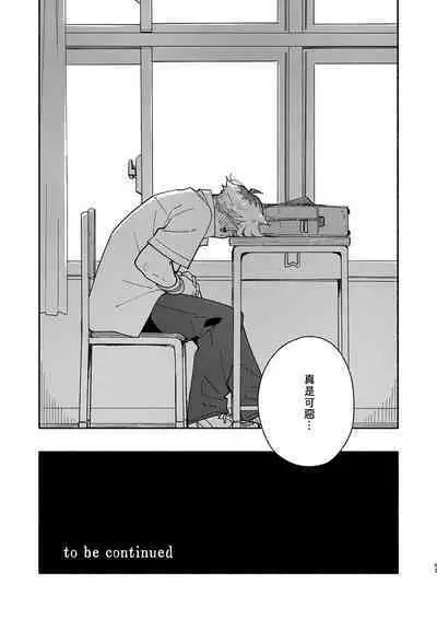 Kichiku Sensei no Kagai Jugyou - The sadistic education record:2 | 鬼畜老師的加害授課 2