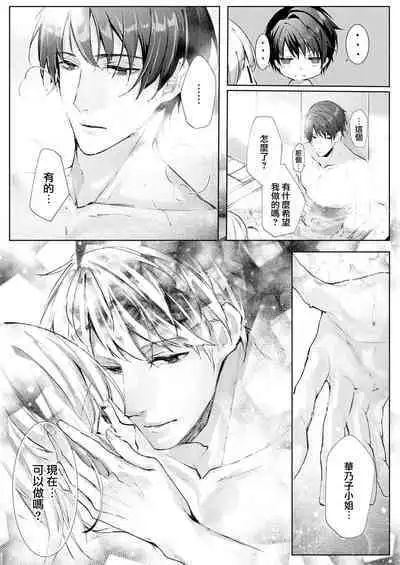 [Enomoto Nao] yasashi sugiru dan'na-sama to no kekkon seikatsu wa mamanaranai | 与极致温柔丈夫的新婚生活并不如意 1-4 [Chinese] [莉赛特汉化组]