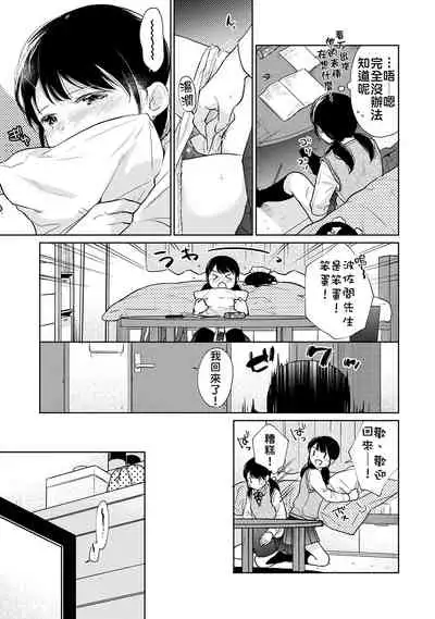 1LDK+JK Ikinari Doukyo? Micchaku!? Hatsu Ecchi!!? | 1LDK+JK 突然間展開同居？ 極度貼近！？初體驗！？ Ch. 18-32