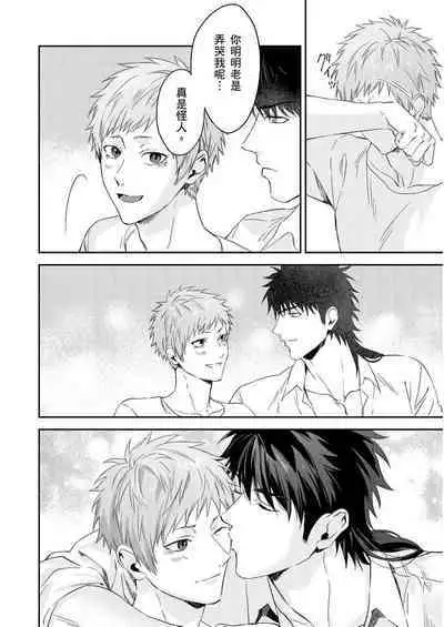 Shusendo Kishi ga Ore o Nakaseyou to Shiteimasu | 守財奴騎士對惹我哭感到樂在其中 Ch. 1-15