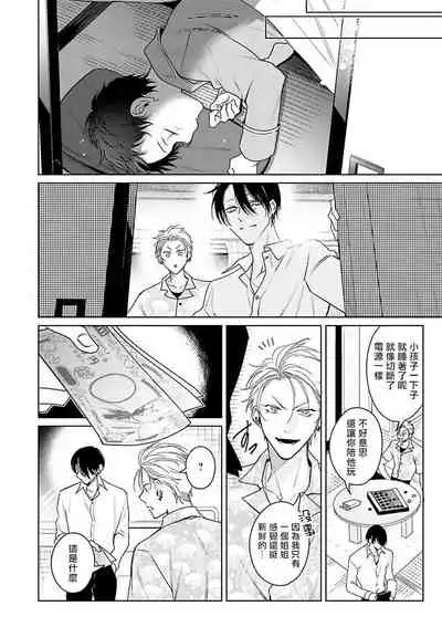 [Totofumi] Densetsu no Yarichin VS Teppeki no Shiriana | 传说级炮王vs铁壁屁眼 (MAGAZINE BE×BOY 2021-10) 1-5 + 番外 [Chinese] [冒险者公会] [完结] [Digital]