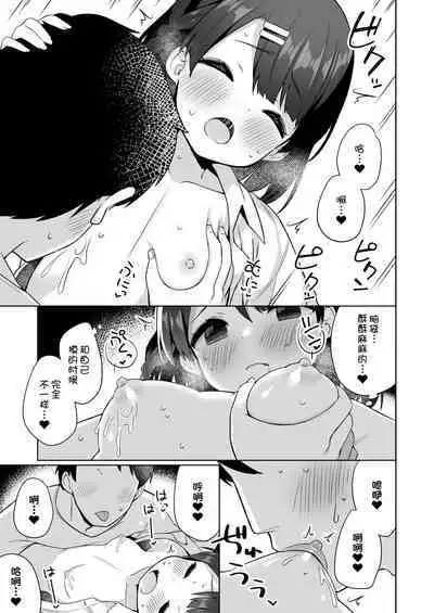 [Kaku Renbo (Gyuuhimochi)] Suzu-chan no Naisho no Kozukuri Daisakusen - NAMAHAME costume play [Chinese] [一只麻利的鸽子汉化x甜族星人出资]