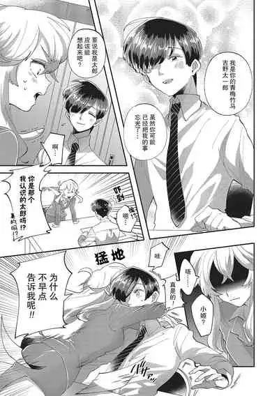 [Nishimi Minato] Taro hime koi no hajimari hajimari | 太郎与小姬 ▪ 恋爱的开始 [Chinese] [莉赛特汉化组]