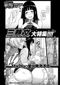 COMIC HANA-MAN 2018-12 [Digital]