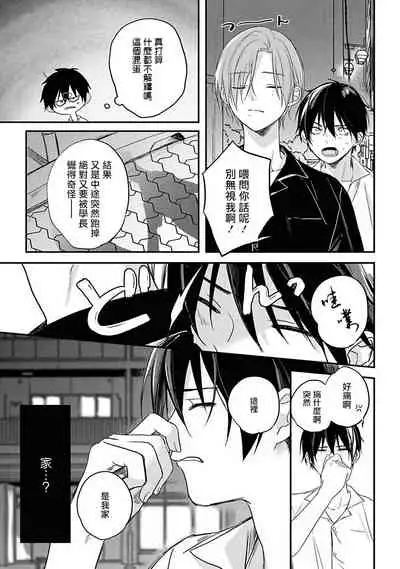 Yabai Yatsu ni Sukareta Hanashi | 被糟糕的家伙给喜欢上了1-3