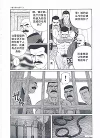 [Gengoroh Tagame][田龟源五郎] Shirogane-no-Hana The Silver Flower vol.2[银之华] [Chinese]