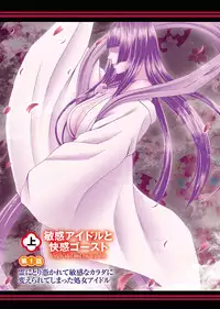 [Crimson] Binkan Idol to Kaikan Ghost Jou [Digital]