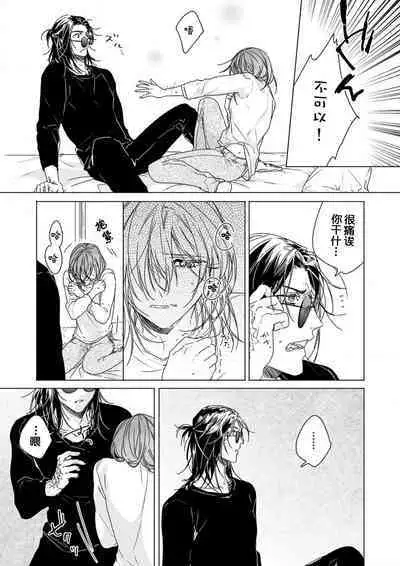 [Kunishige] Kindan no Renai wa Sora kara Futte kita -Datenshi no Noukou Kiss kara Hajimaru Kankei- | 从天而降的禁断之恋—从堕天使的深吻开启的关系— 2 [Chinese] [莉赛特汉化组]