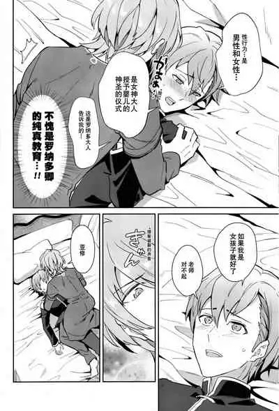 [Usamimi Syndrome (Erutasuku)] Kimi ni Chikau Mirai | 向你宣誓未来 (Fire Emblem: Three Houses) [Chinese] [男女搭配干活不累三人汉化] [Digital]