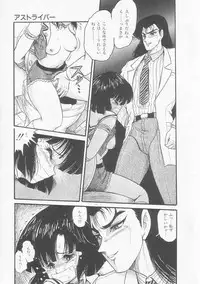 [Shin Tsuguru] INVICible ROBO BS-09 Astriber