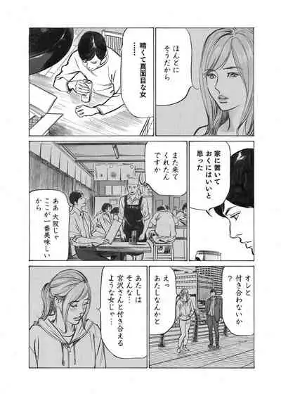 Ore wa Tsuma no Koto o Yoku Shiranai 1-10