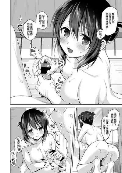 [Fuyuichi Monme] Amayakashi Jouzu no Nagasato-san ~ Hokenshitsu de Yoshi Yoshi Ecchi!~ Ch. 1-10 [Chinese] [裸單騎漢化]