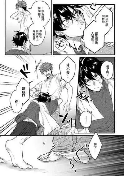 [Jita] Baby Face Monster Manji ~Moto Banchou no Oredaga Kusogaki ni Ketsu o Nerawareteiru~ | 拥有可爱脸蛋的怪物君—卍 作为原大哥大的我竟然被个死小鬼盯上了 01-03 [Chinese] [拾荒者汉化组] [Digital]