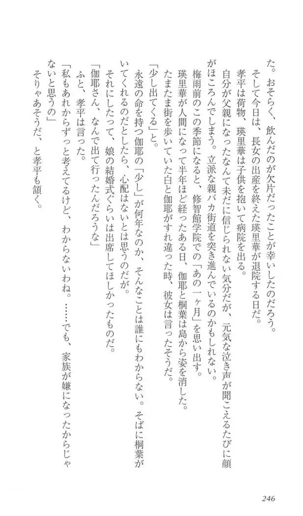 FORTUNE ARTERIAL 完結編