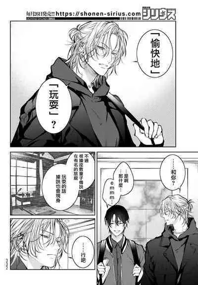 [Ozaki Kaho] Noisy Roommate ~Ie Nashi ni Natta node Ikemen to Kaiitsuki Bukken de Doukyo Hajimemashita~ | 我的怨种室友 Ch. 1-8 [Chinese] [苍蓝神烦汉化组x冒险者公会] [Digital]