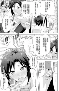 (C87) [PLANT (Tsurui)] Makoto to Training! 2 (THE IDOLM@STER) [Chinese] [脸肿汉化组]