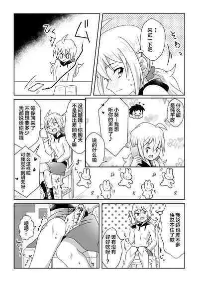 Otoile Gaman Dekinakute Naiteru Ao-chan mo Kawaii yo!! | 即使是因为失禁而泪流不止的小葵也很可爱哦!!