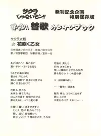 (C52) [Jushoku to Sono Ichimi (Various)] Sakura Janai Mon! Character Voice Nishihara Kumiko (Sakura Wars, Hyper Police, Card Captor Sakura)