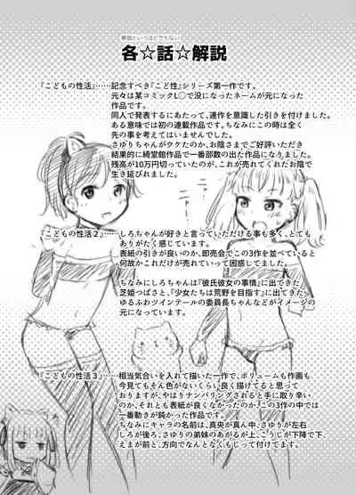 こどもの性活 総集編