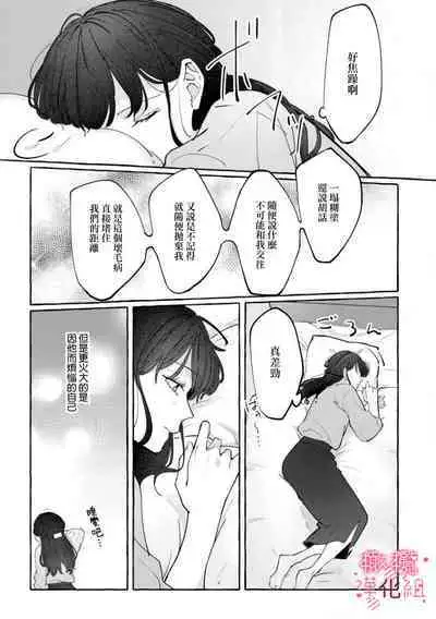 [Ichioku sumi]nera xtu te si ta kedo nani ka？～1|就算看上你了又如何？1[Chinese] [橄榄汉化组]