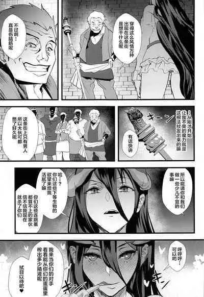 Inran Succubus Albedo