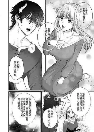 Tenseisaki de wa Mob Akuma to Sex shinai to Ikinokoremasen! | 重生之不和恶魔做就无法生存! 1-8