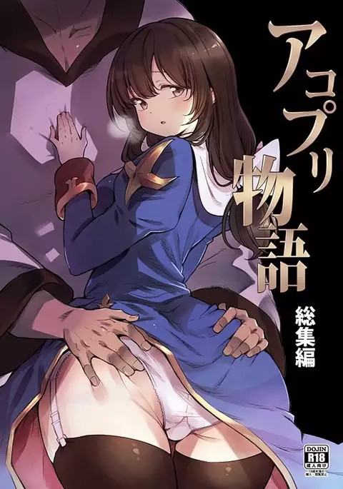 AcoPri Monogatari Soushuuhen